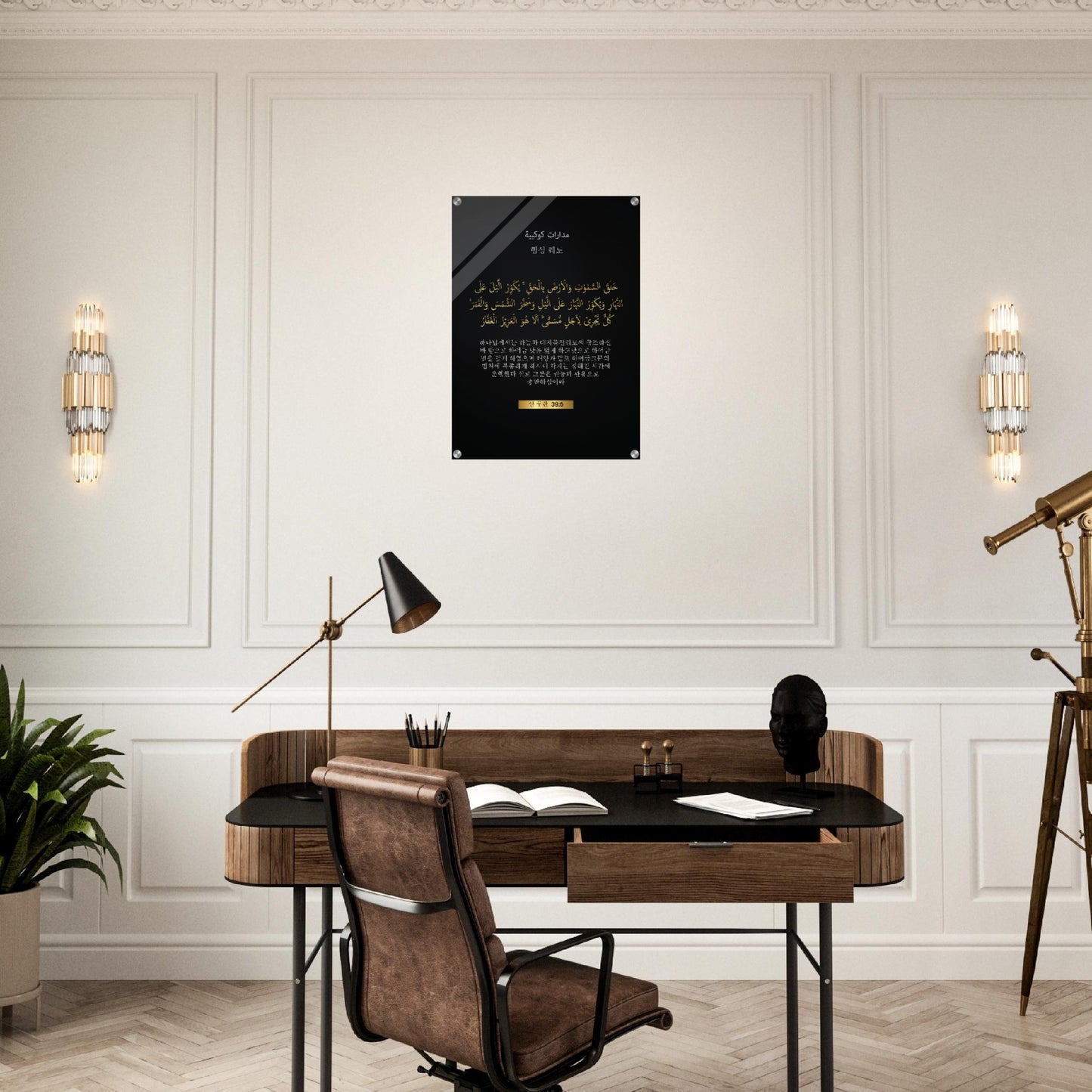 Planetary Orbits -행성 궤도 ( ihaengseong gwedo)- Quran in Korean Acrylic Print