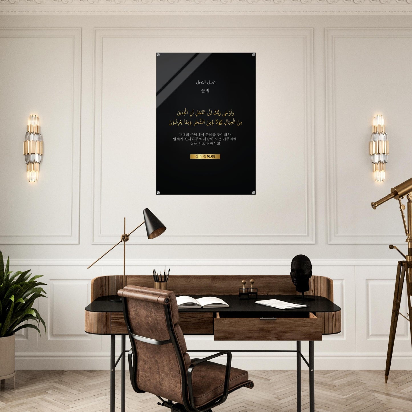 Honey Bee -꿀벌 (kkulbeol) i- Quran in Korean Acrylic Print