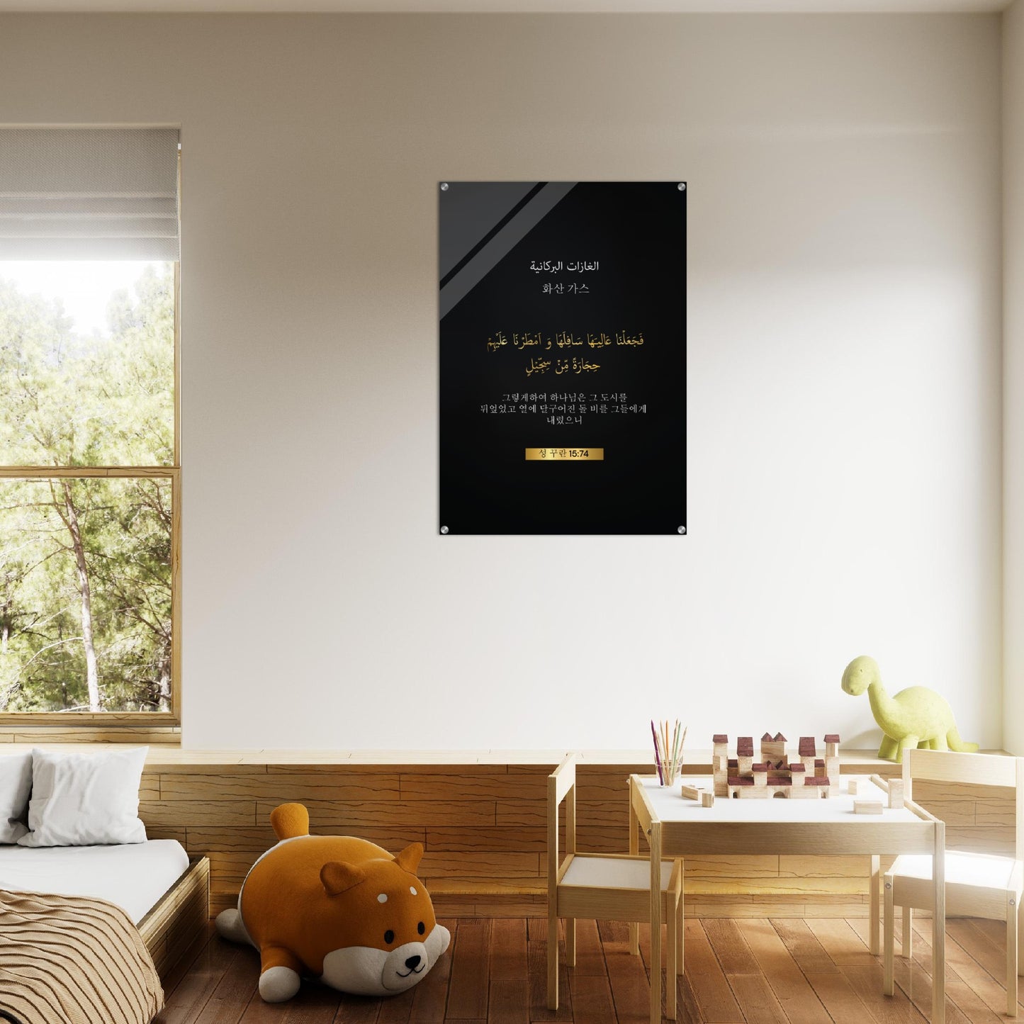 Volcanic Gases 화산 가스 - 화산 가스( hwasan gaseu )- Quran in Korean Acrylic Print