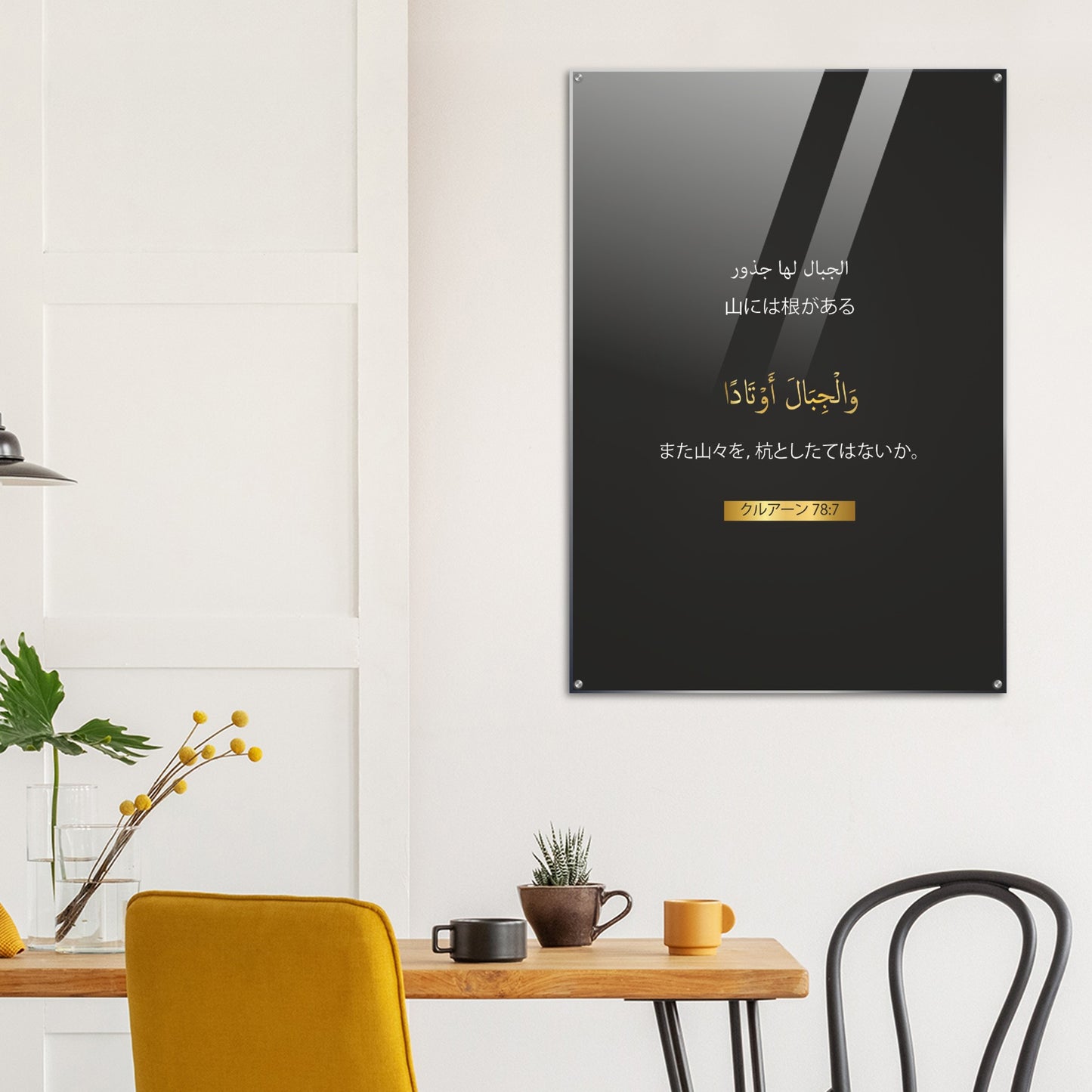 Mountains Have Roots - - 山には根がある-Yama Ni Wa Ne Ga Aru in Japanese Acrylic Print