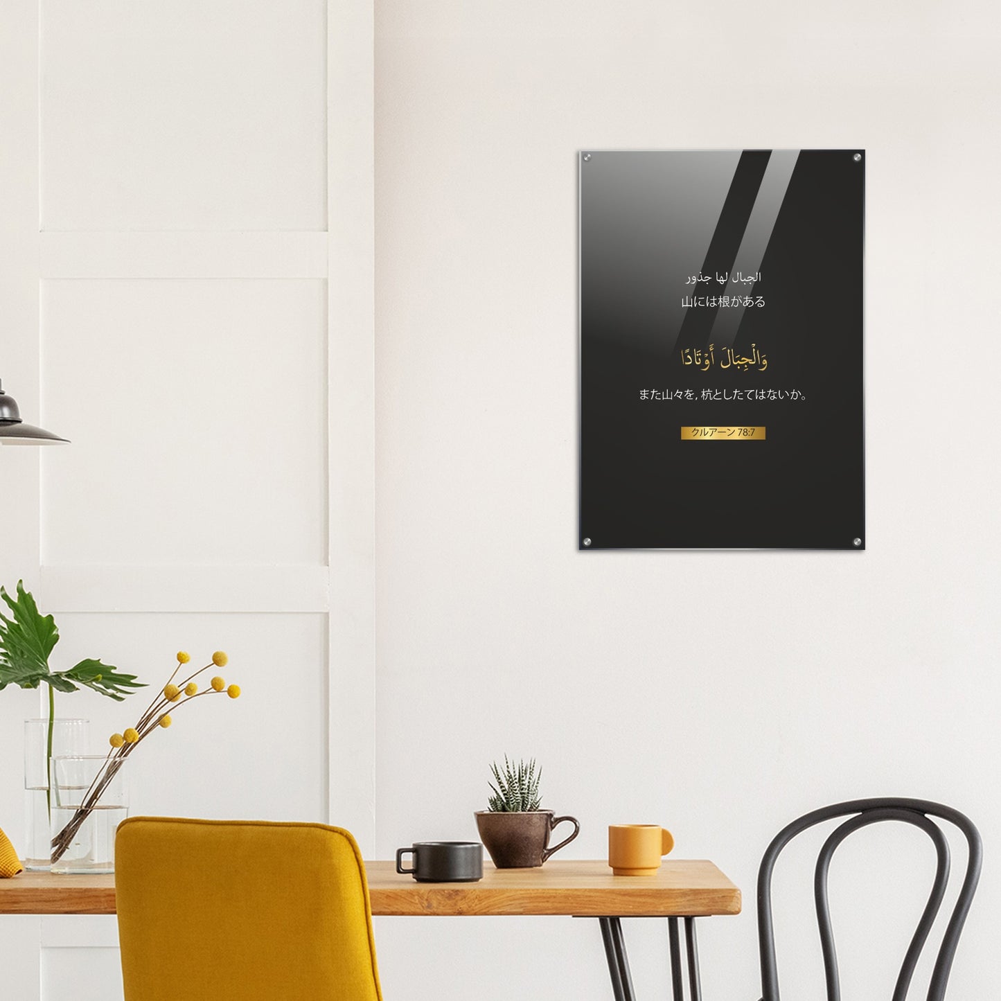 Mountains Have Roots - - 山には根がある-Yama Ni Wa Ne Ga Aru in Japanese Acrylic Print