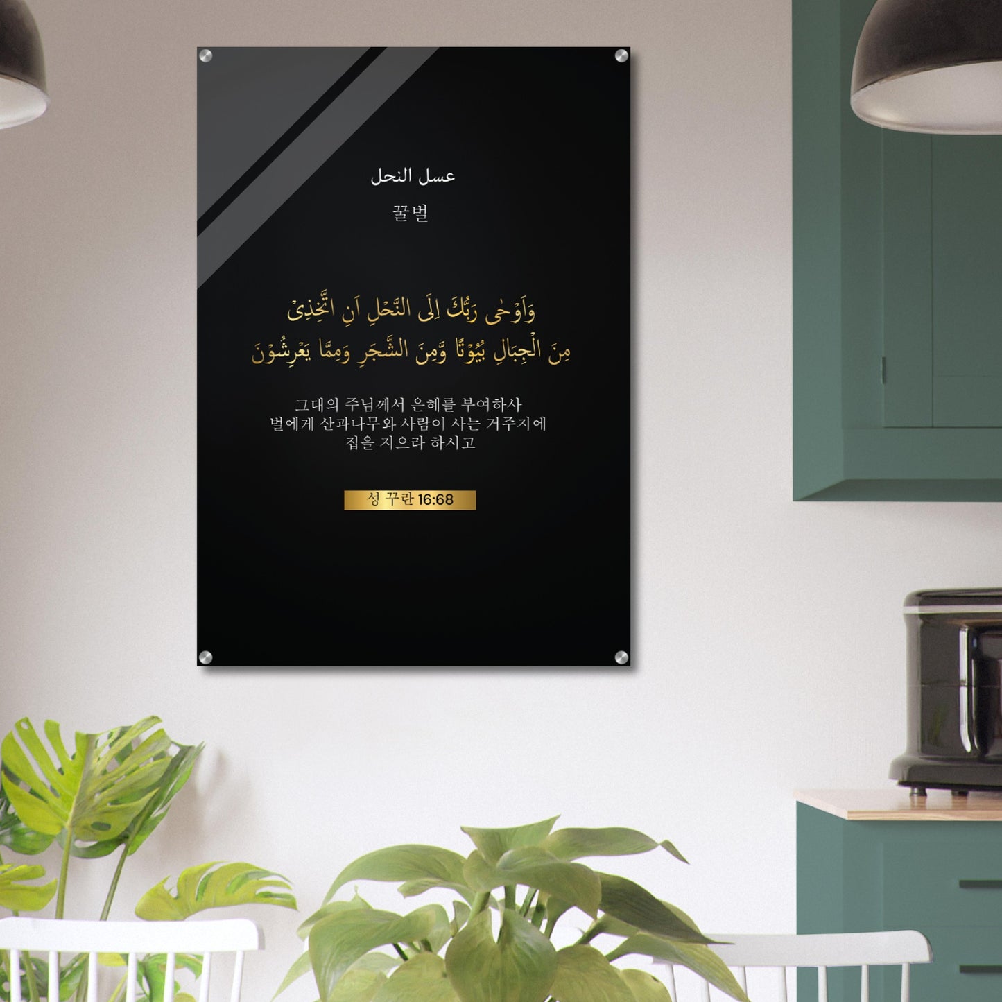 Honey Bee   -꿀벌 (kkulbeol) i- Quran in Korean Acrylic Print