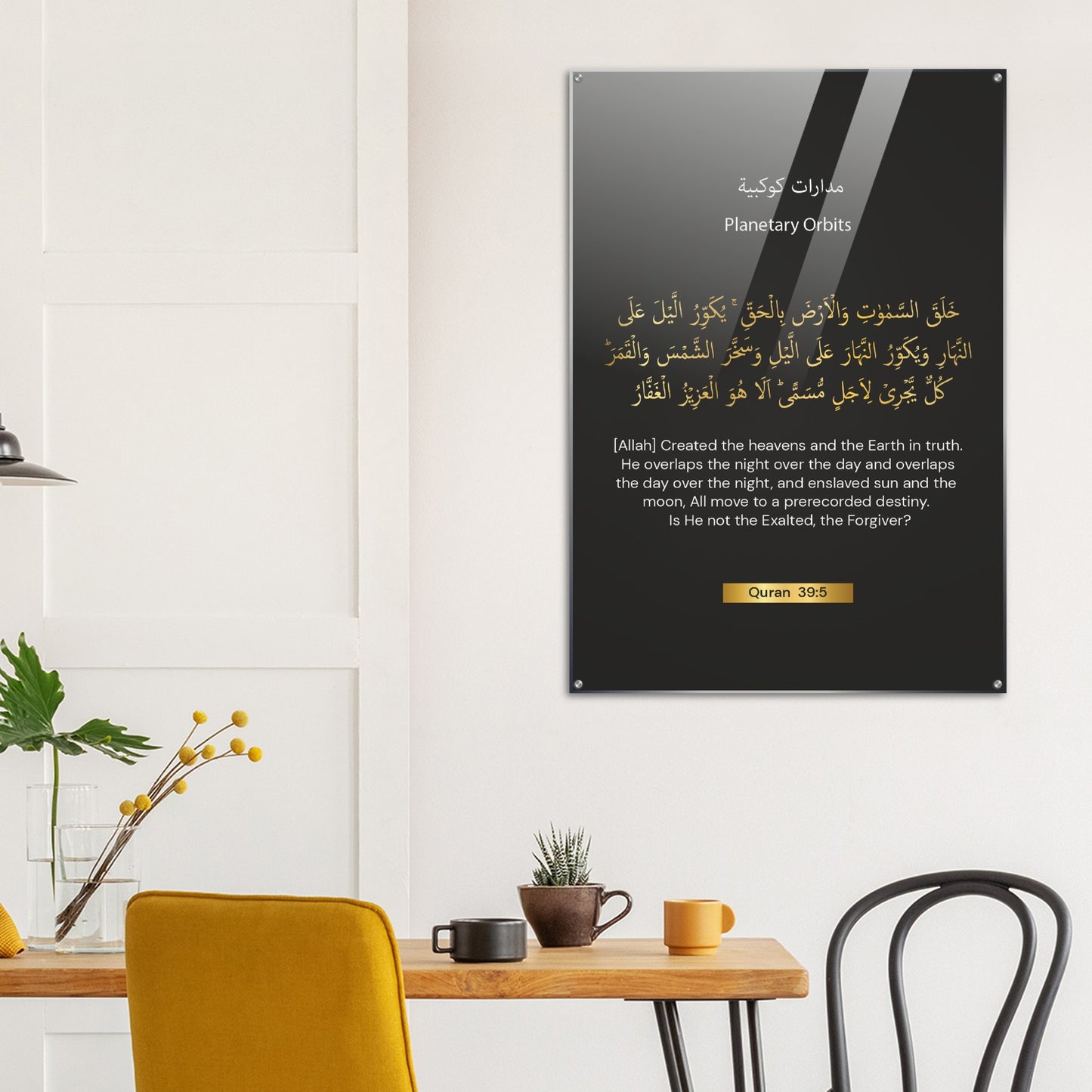 Planetary Orbits Quran in English Acrylic Print