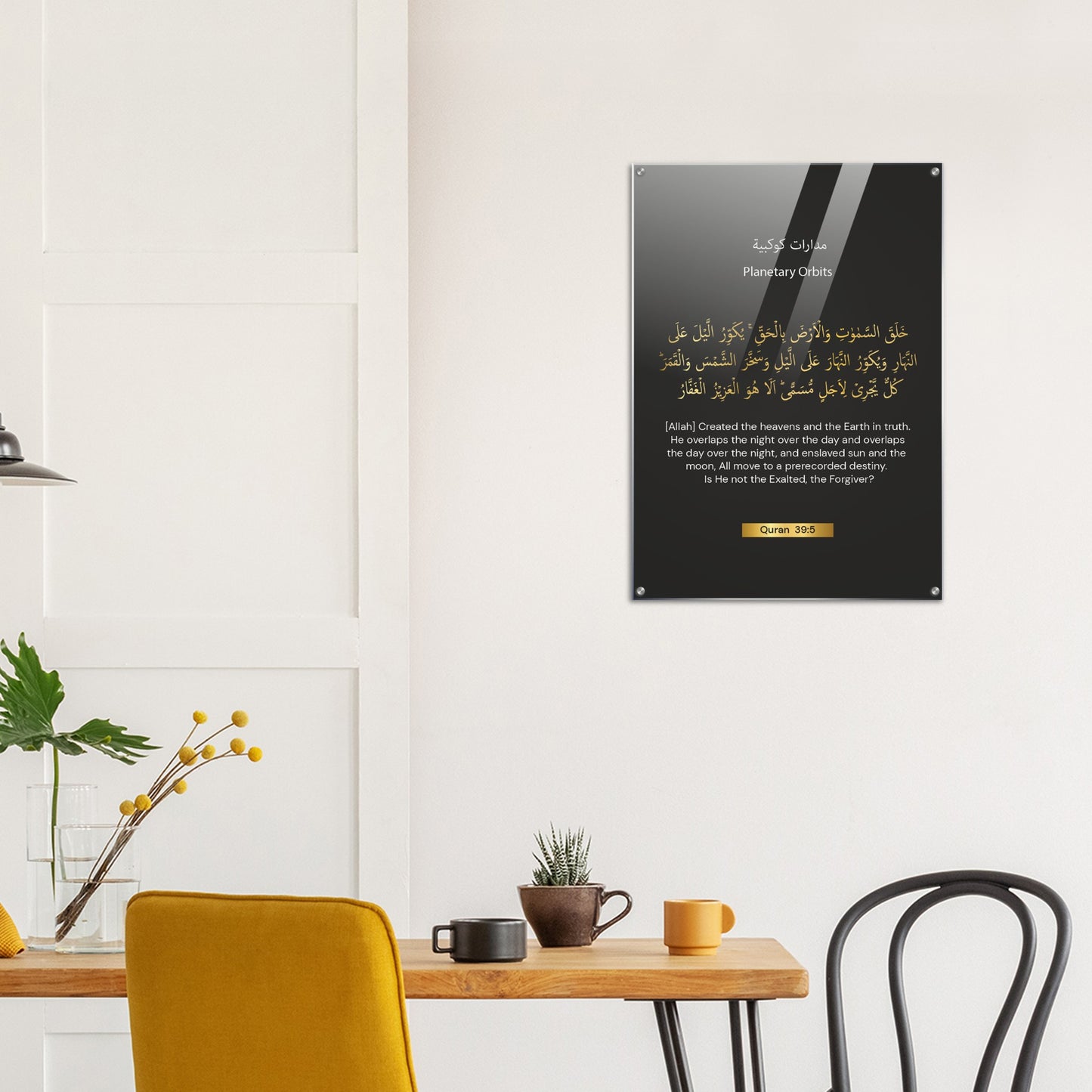 Planetary Orbits Quran in English Acrylic Print