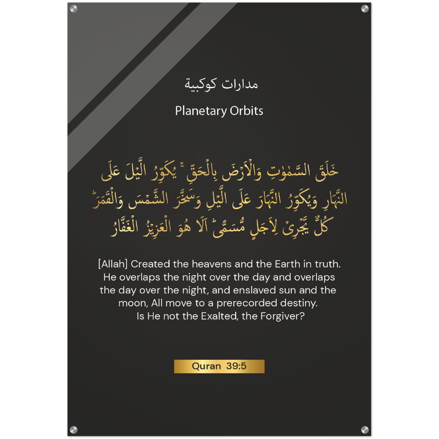 Planetary Orbits Quran in English Acrylic Print